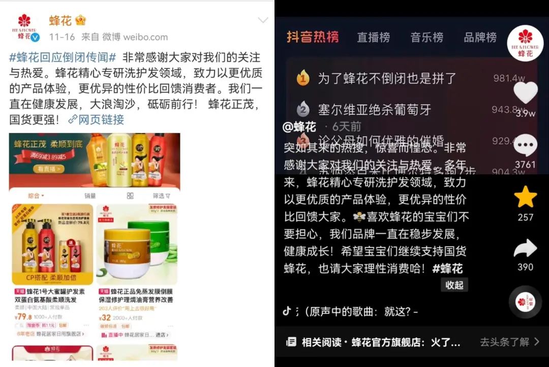 蜂花连播184小时，国货如何接住野性消费的猛药？