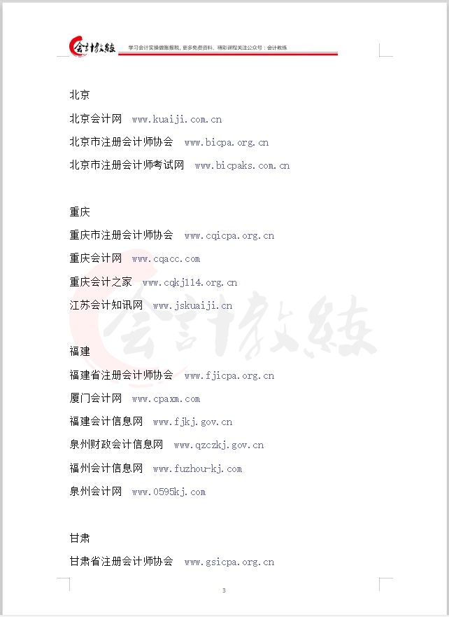 2020会计网站一览表，共138个！据说每个老会计都收藏了
