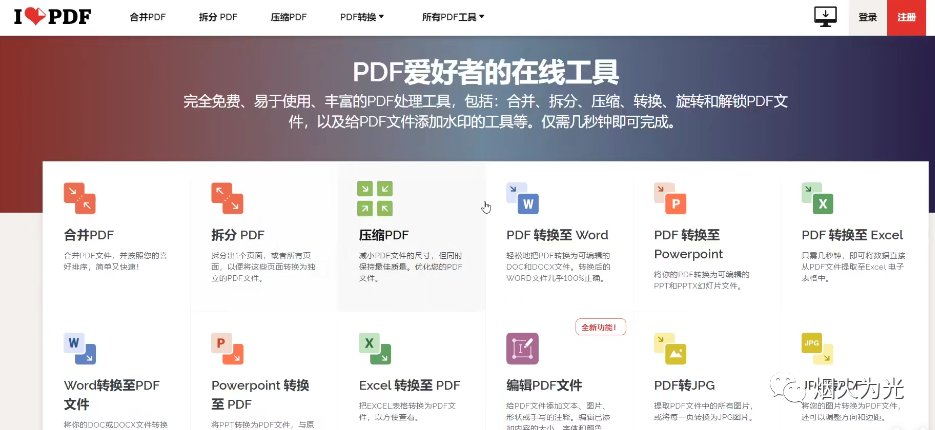 纯干货！如何帅气高效完成文件处理—如PDF的免费编辑和格式转换