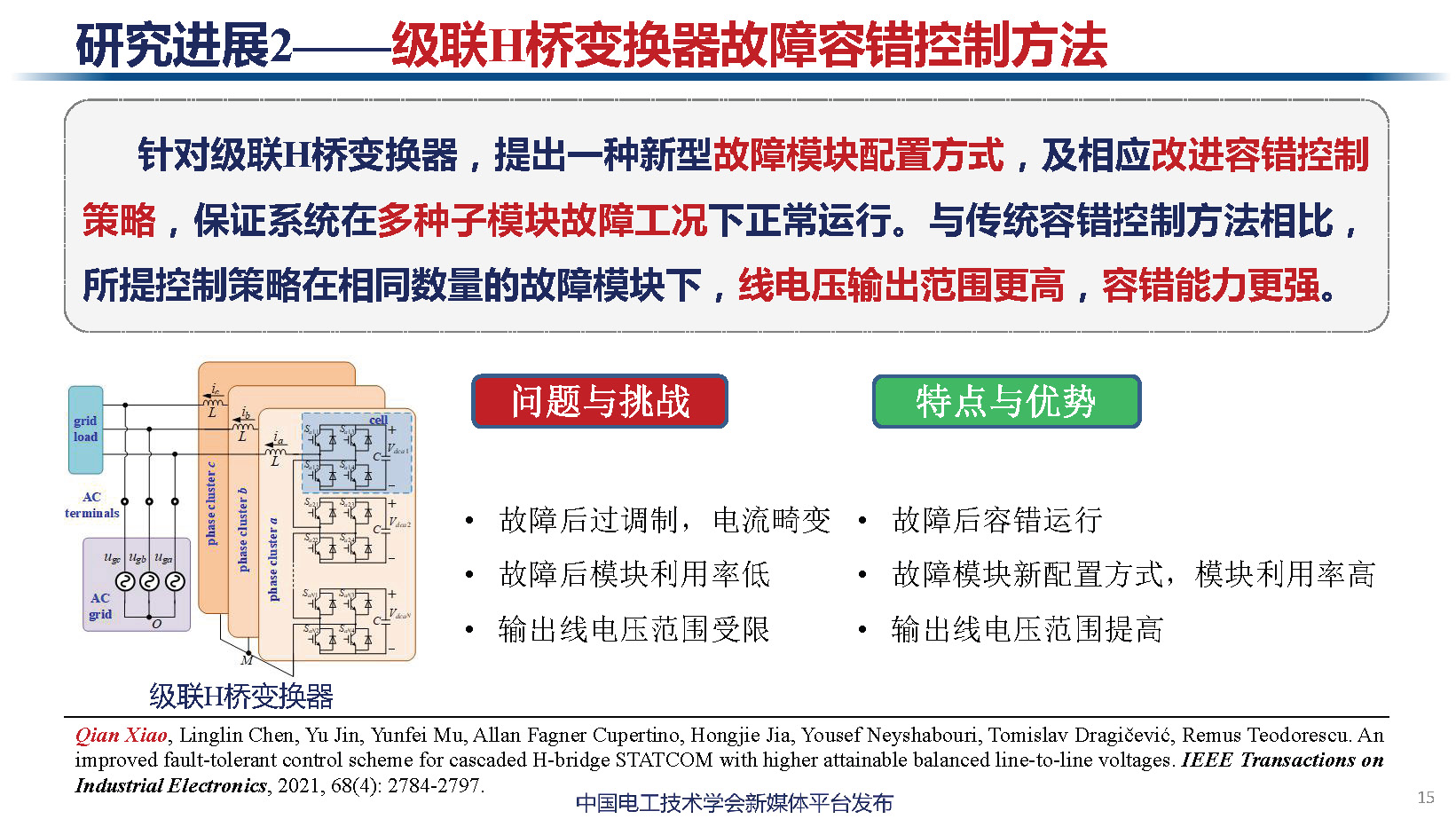 天津大学讲师肖迁：多电平变换器及在电力电子化电力系统中的应用