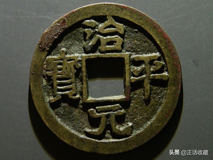北宋铜钱最全价格表（上）