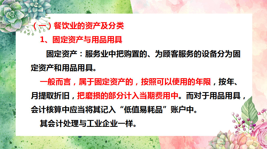 餐饮业会计实务很难吗？如果你连这些都没搞懂，就不要说简单