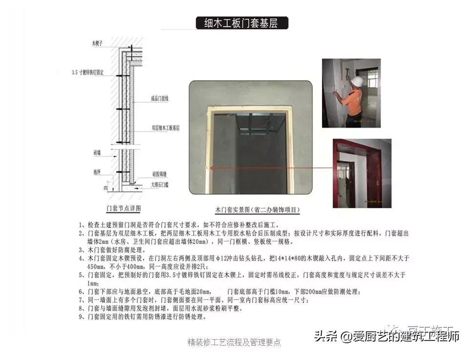 图解装饰装修工程施工工艺流程，用图片的形式解析施工，请收藏