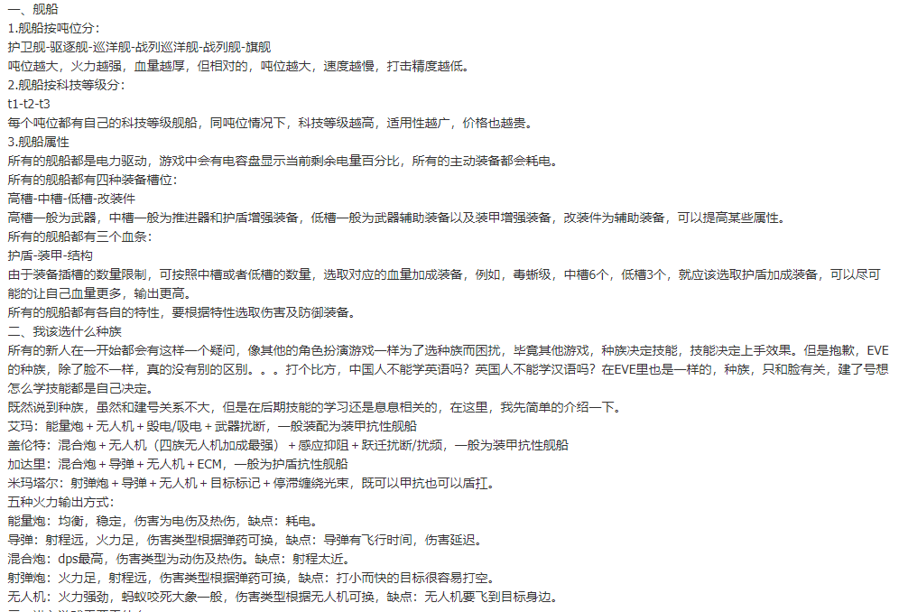 EVE史上最硬核的网游，90人新手入门都过不了！
