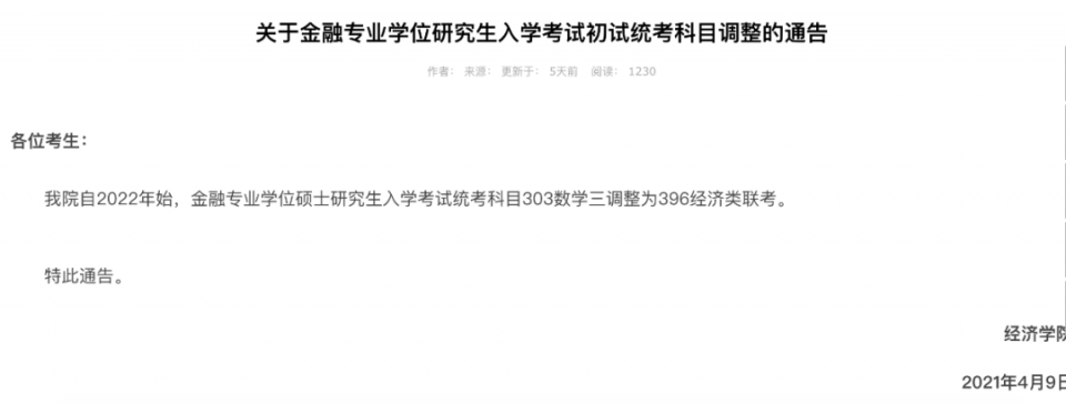 都快背完了你跟我说不考了？一大批院校初试科目大改，考研党看看