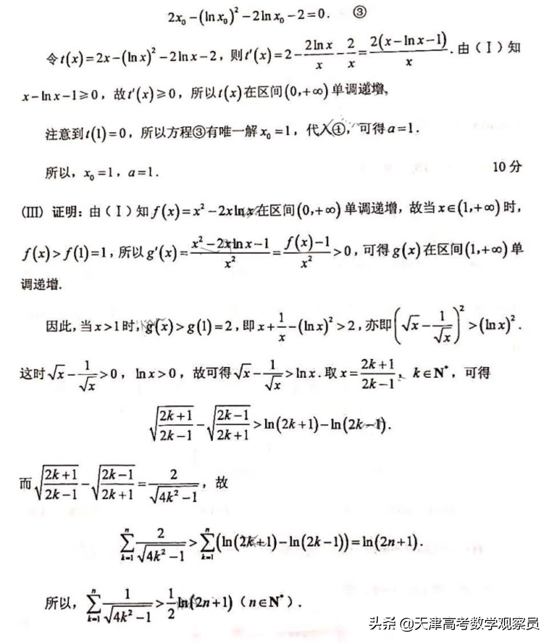 天津市新高考适应性考试（数学试卷+评分原则）