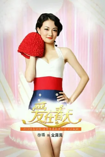 搭档张翰的剧刚结尾,搭档林一的剧又来了,徐璐这回能火起来么?