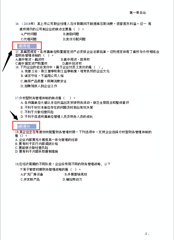 21年中级会计财务管理必刷550题附答案，全是高频考题，做熟0扣分