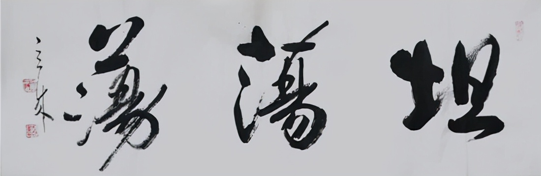 當(dāng)代書法名家——荊立成