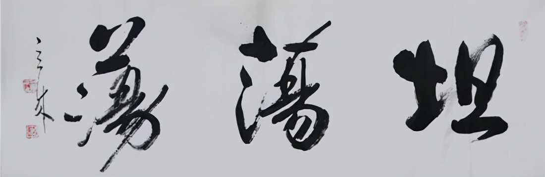 當(dāng)代書(shū)法名家——荊立成