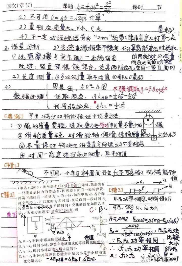 名校物理学生手写笔记（电子版）