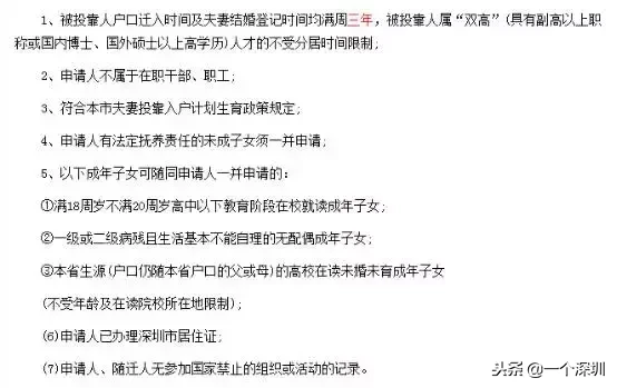 深圳户口办理,深圳户口办理流程官网