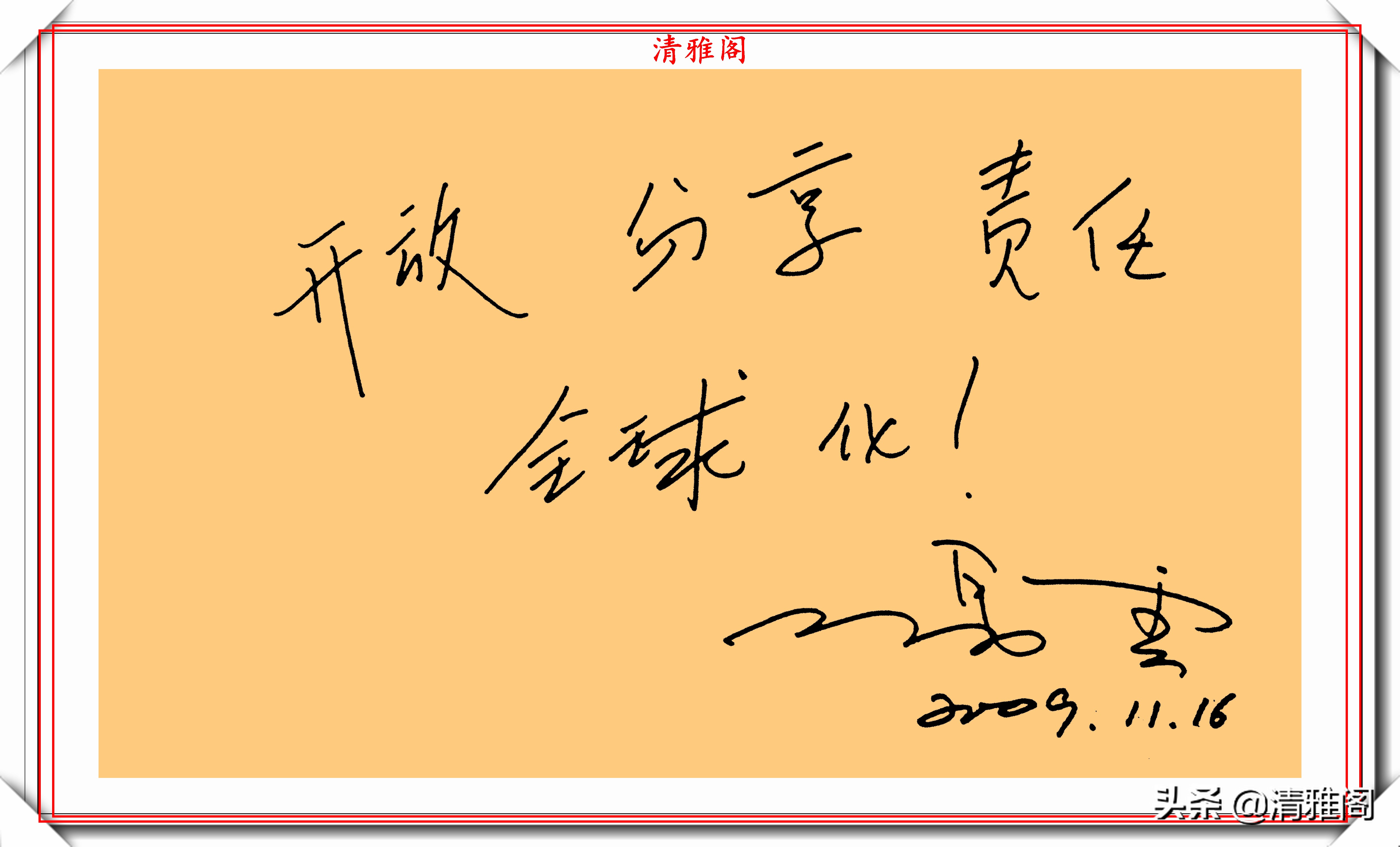 马云的20幅书法艺术字欣赏,自创"马体"书法,网友:字随人贵