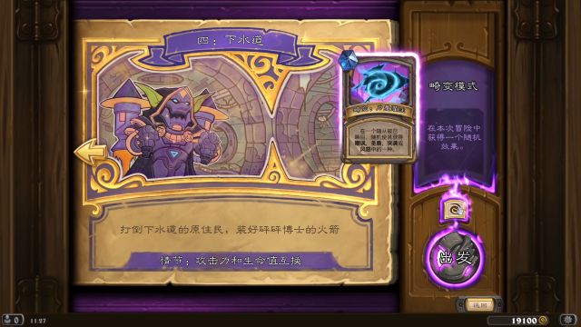 NGA试玩《炉石传说》冒险模式：达拉然大劫案