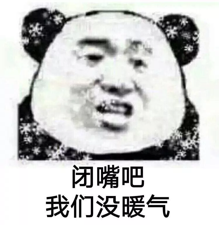 好了可以了，再降温我就死了