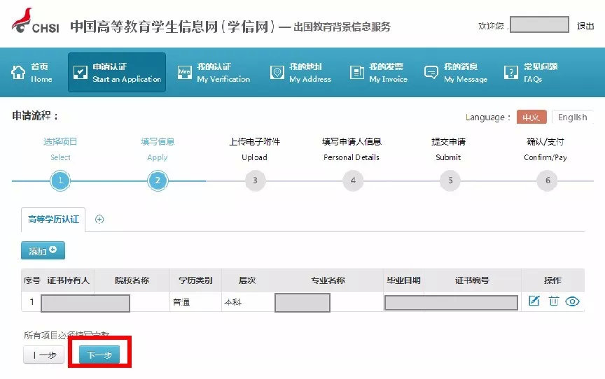 重要！学信网“学历认证”办理指引，注意查收
