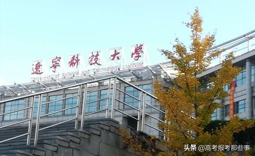 辽宁省第一类大学——辽宁科技大学