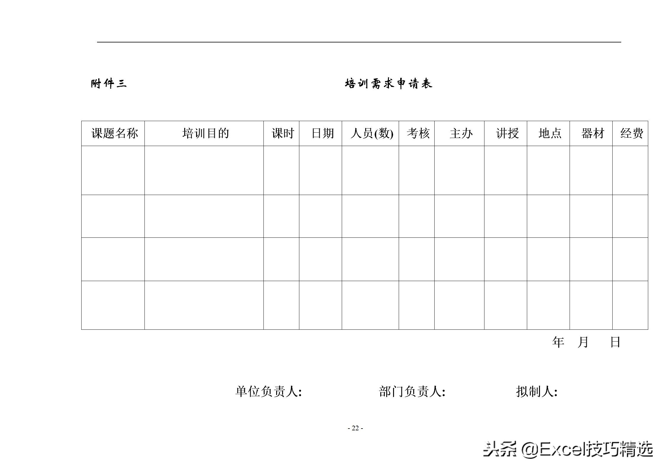 40页的员工培训手册，含制度 方案 计划 实施 评估 流程 管理表格