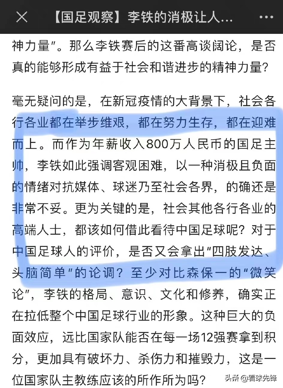 为什么中国媒体要抹黑世界杯(突发！爆《体育周报》疑因私仇、利益冲突，抹黑李铁和国足)