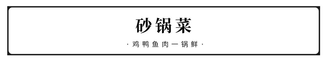 全国最好吃的15个砂锅，一秒让你暖心暖胃