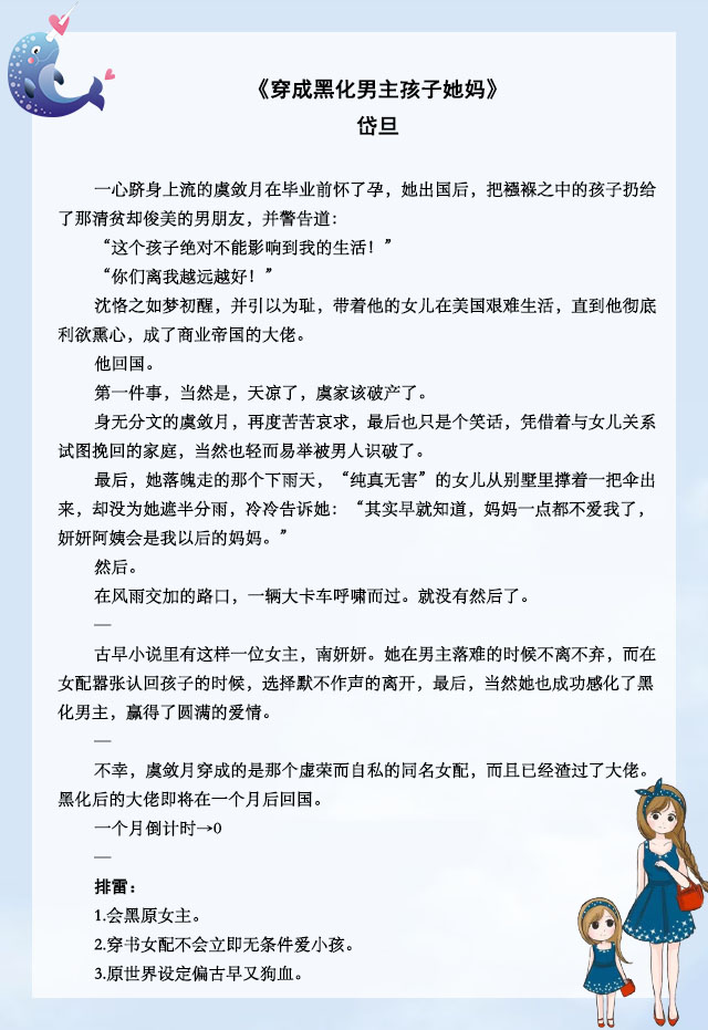 「推文」五本穿书养娃文，《穿成女配妈妈怎么办？》，温馨甜宠