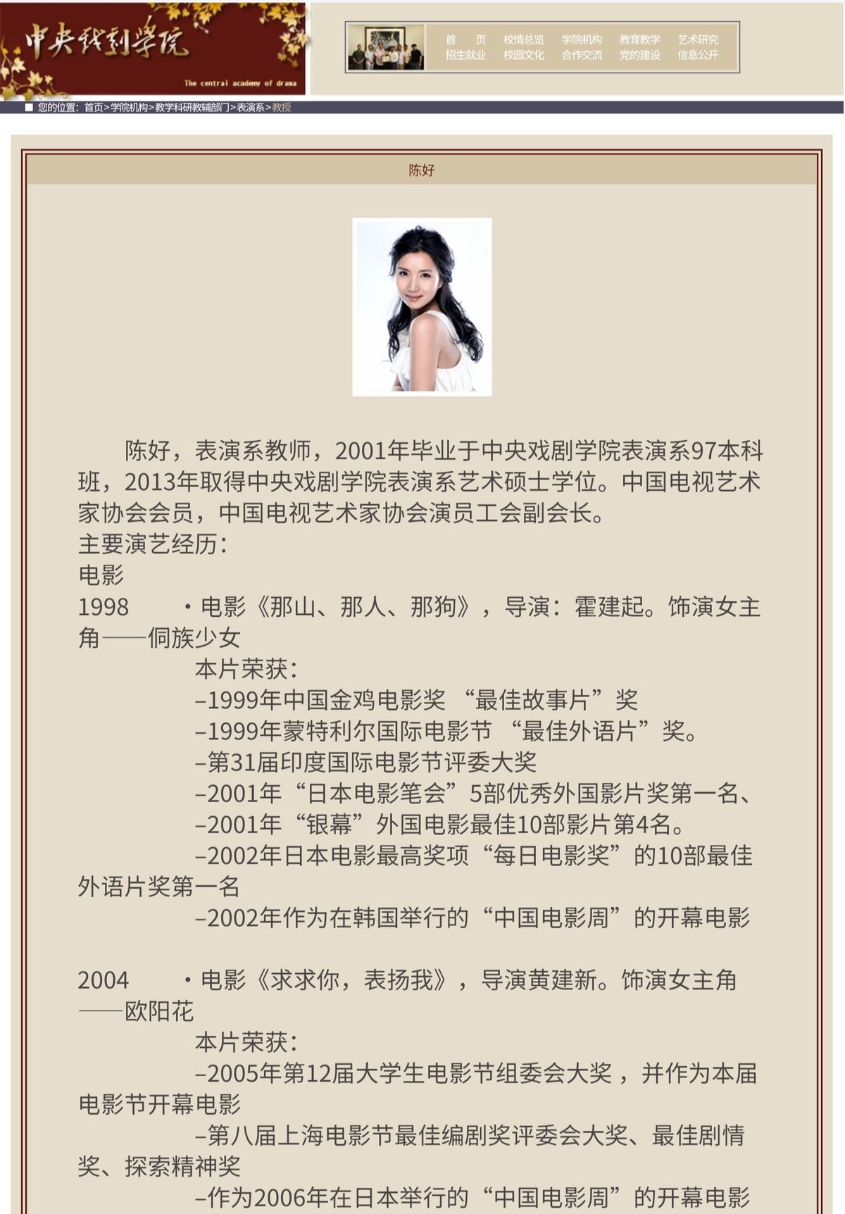 陈好职称曝光，41岁已经是中戏正高级教授！工资被曝才上万