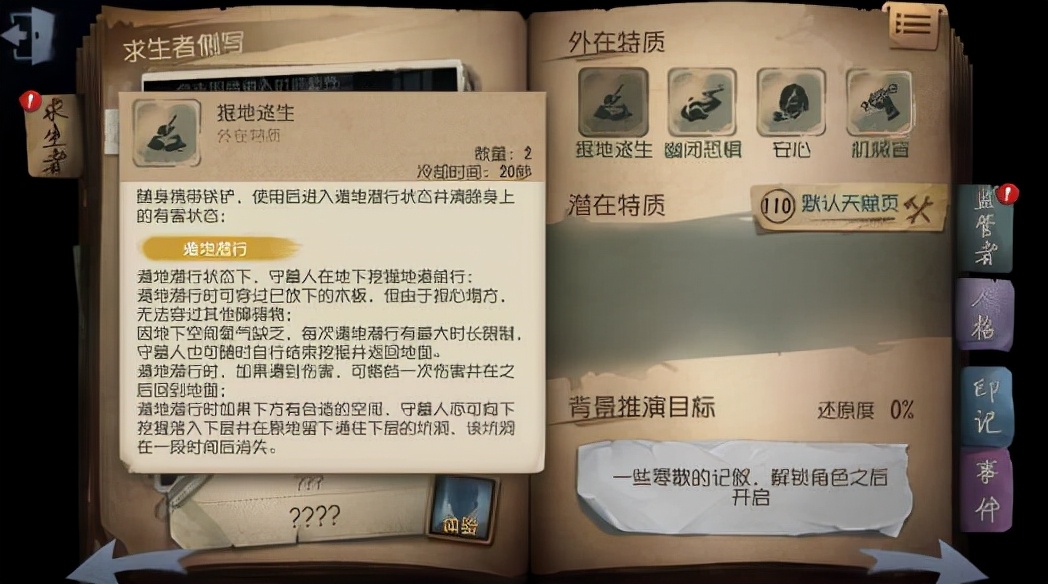 第五人格：守墓人技能解析，强势救人位物超所值