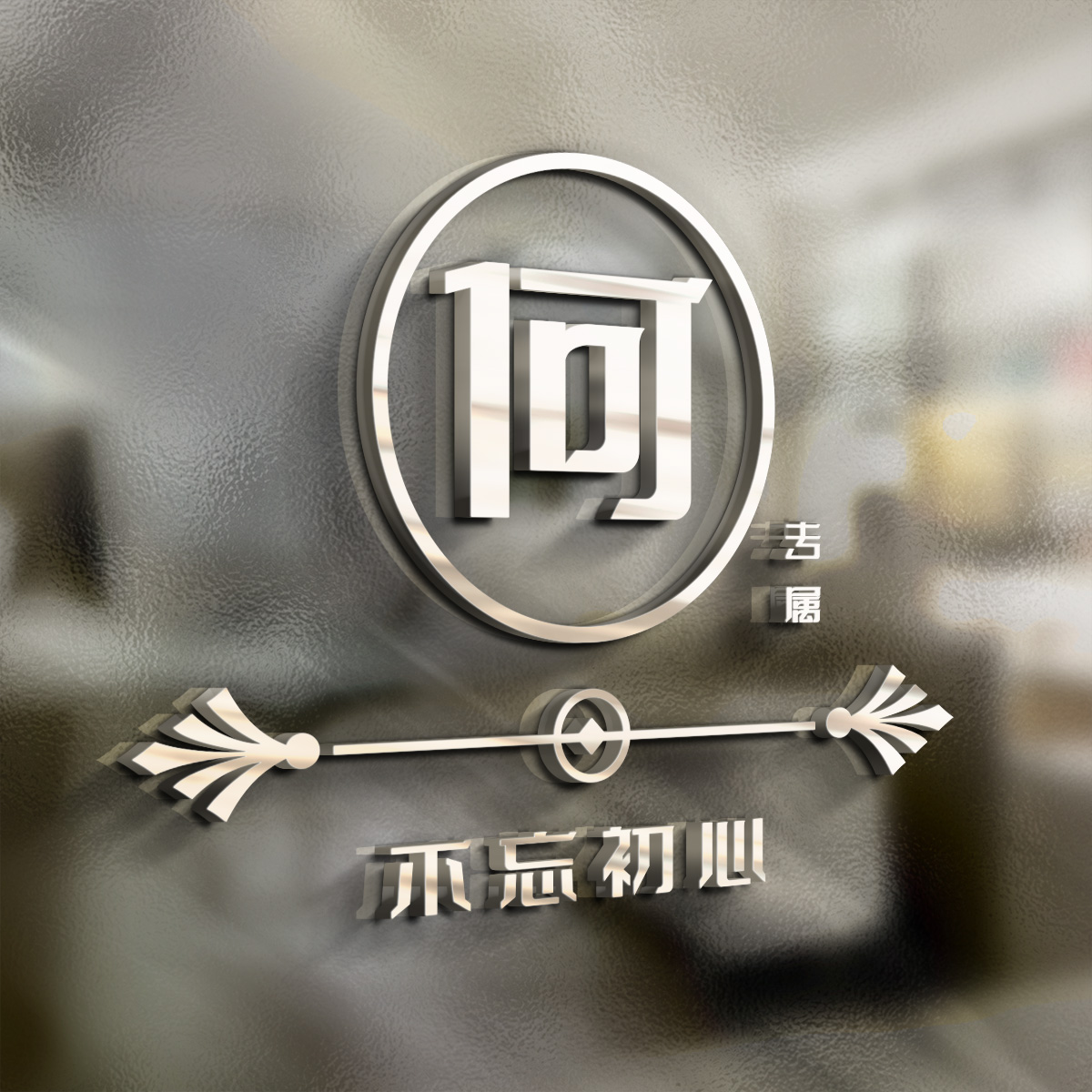 007期:姓氏头像,商务简洁,励志名言,精美立体高端质感