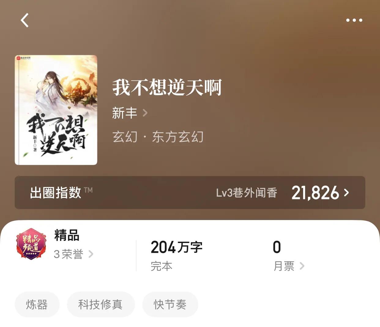 八本完本玄幻小說，目睹了逆天之后，有沒有想過逆天的是你？