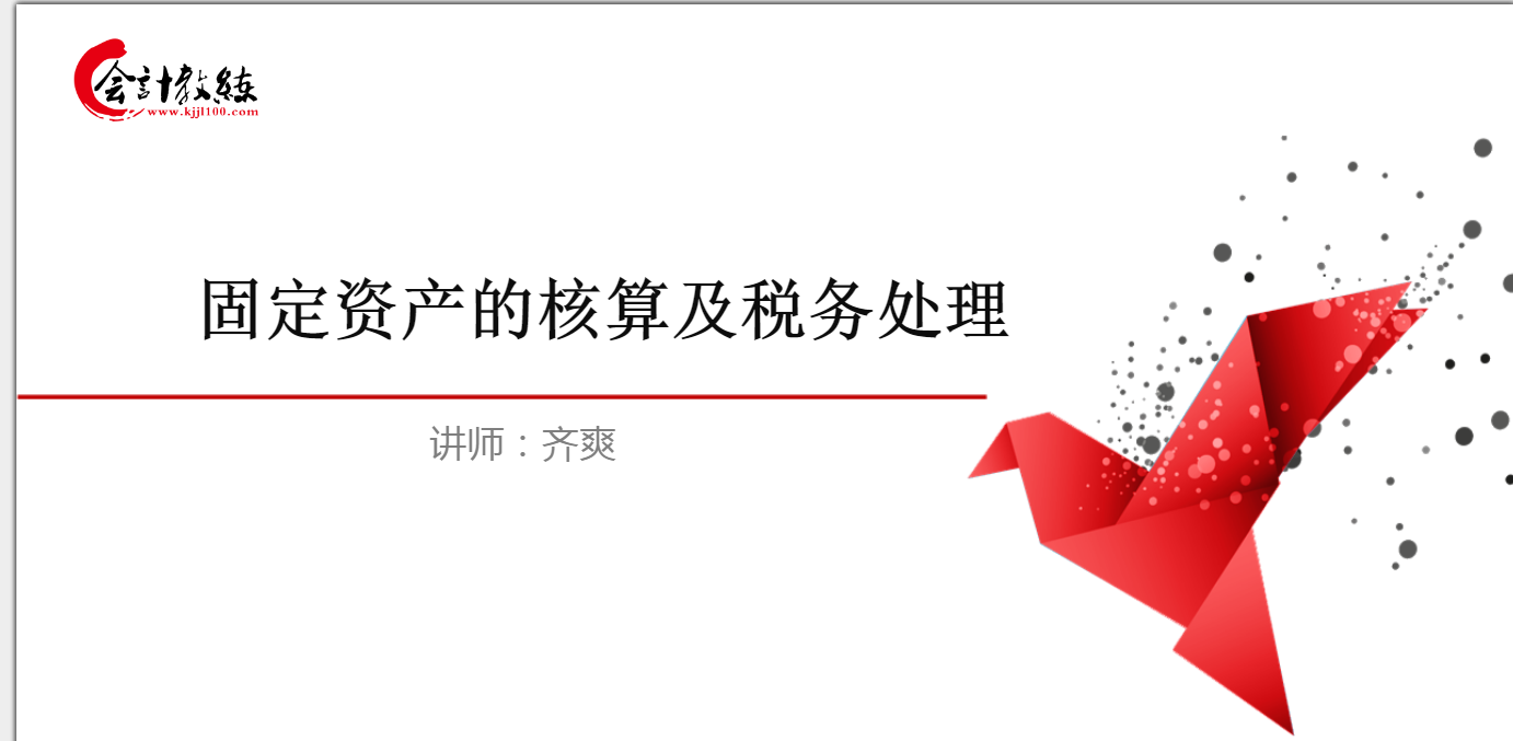 固定资产搞不懂？确认条件+计量+折旧核算+账务处理，一文搞定