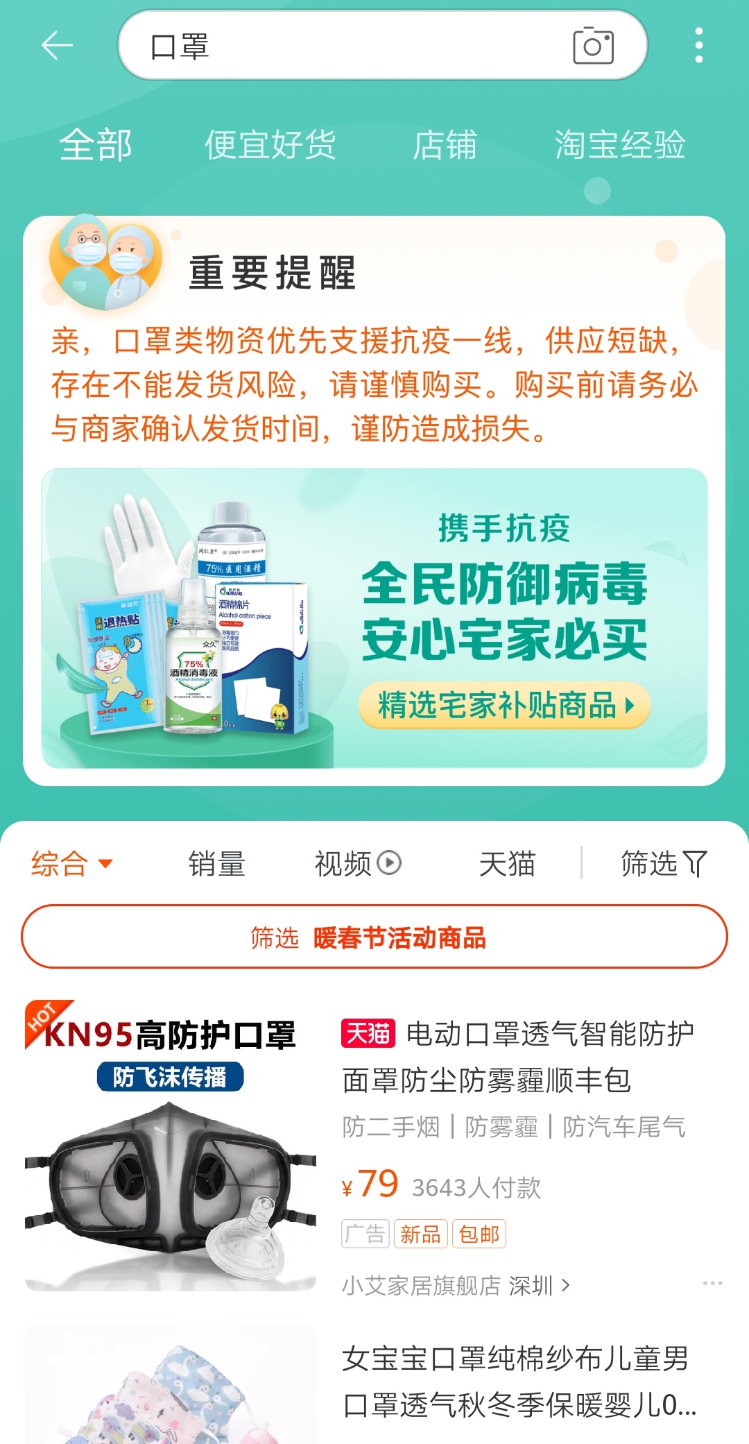 一份如何高效抢到“防疫”口罩的教程