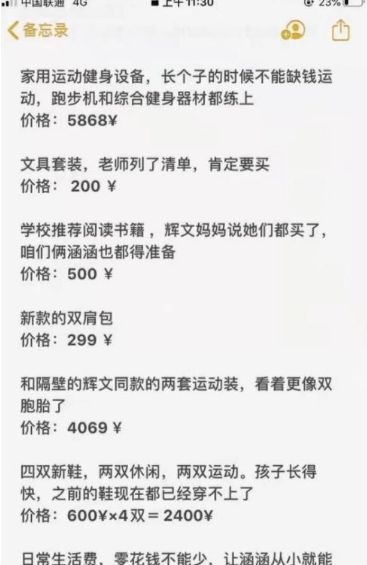 北京妈妈晒出42万开学清单，每小时补课费2000元，网友：很正常