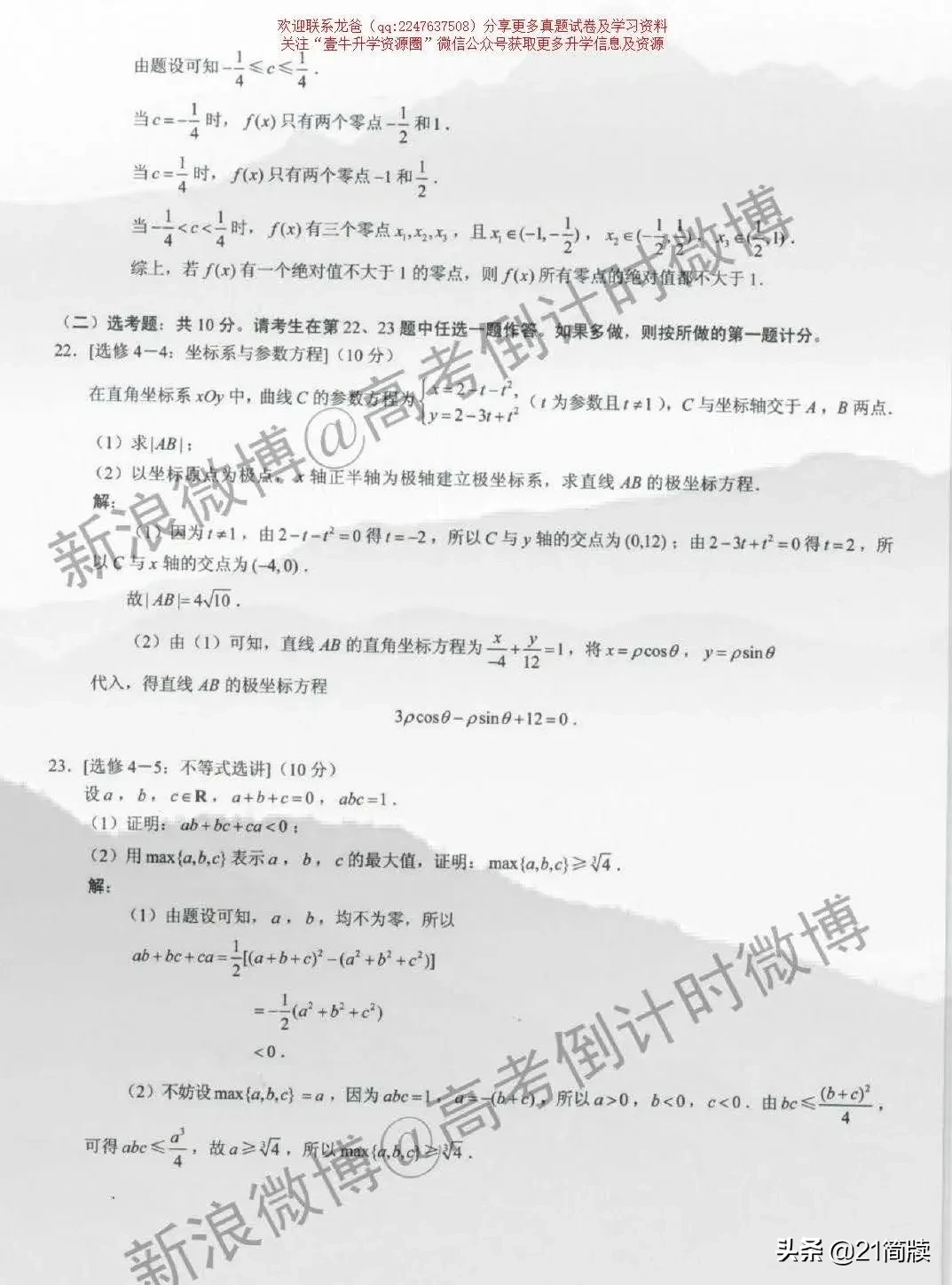 2020年四川高考试卷真题+答案出炉