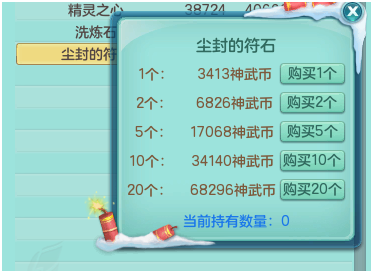 《神武4》电脑版：你还不懂人物符石？全网最新攻略看这里