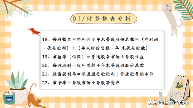 财务会计都在用：110个财务成本管理公式，掌握就永久告别加班
