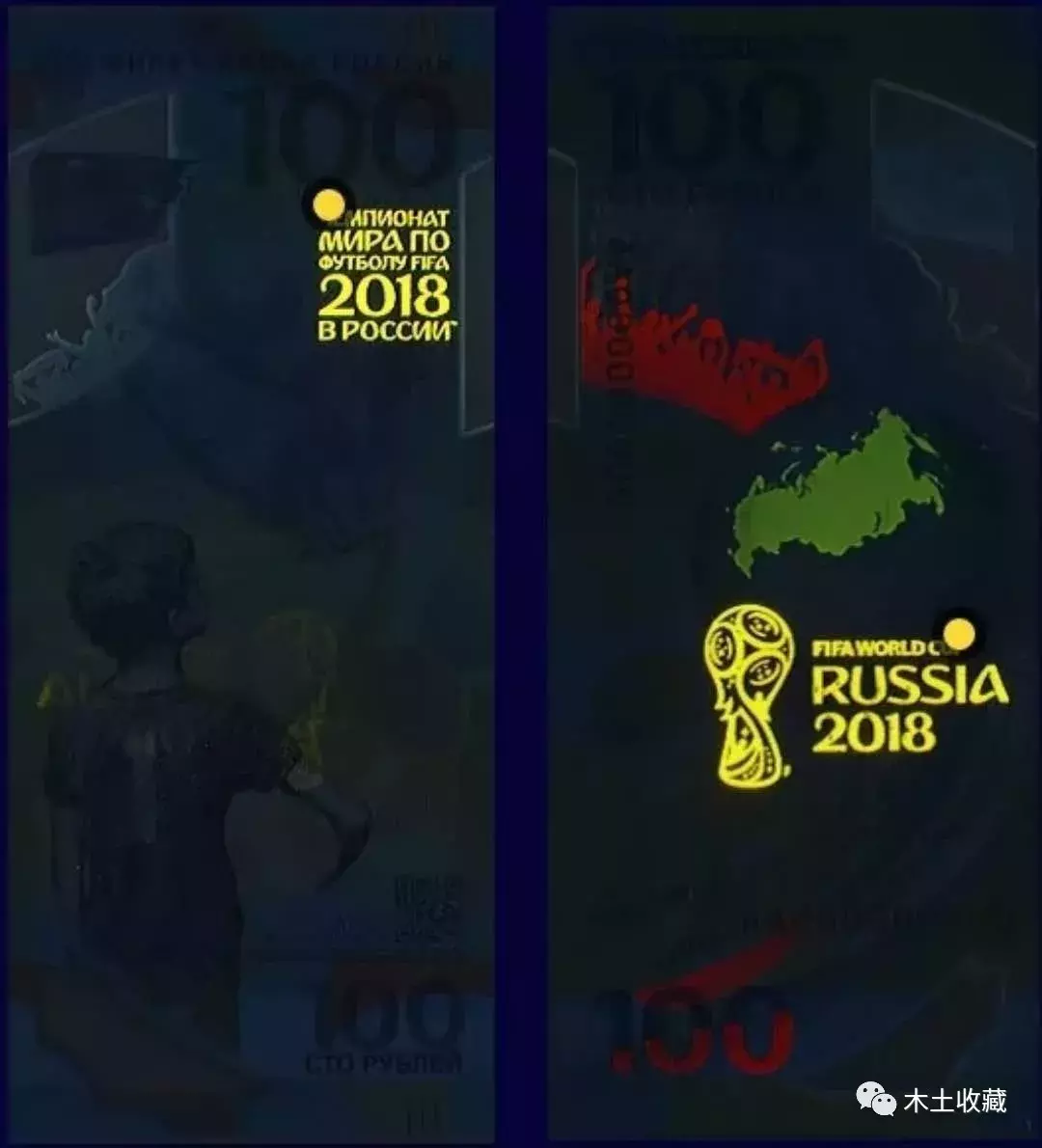 世界杯纪念钞上为什么没面额(战斗民族的钞票赏：俄罗斯世界杯纪念钞)