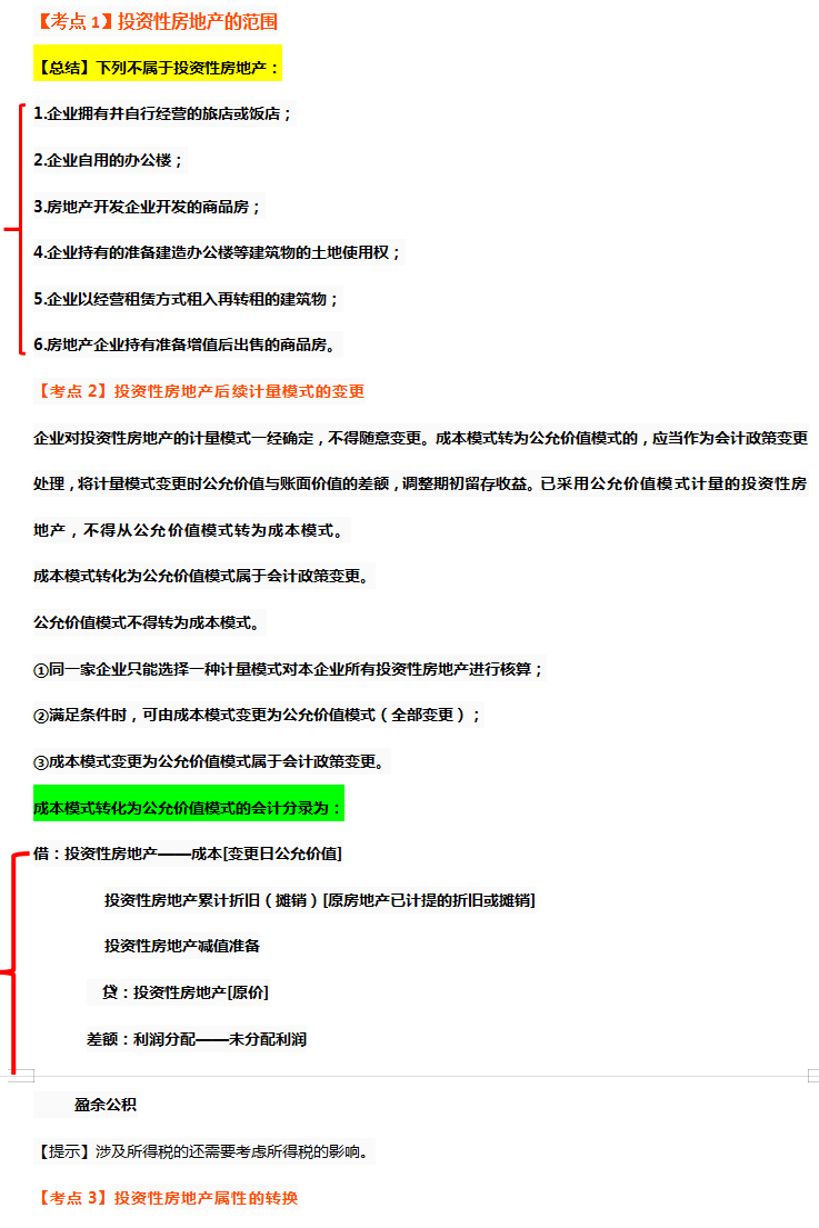 临考抢分不得不看：21年中级会计实务必刷100点，附考前押题卷