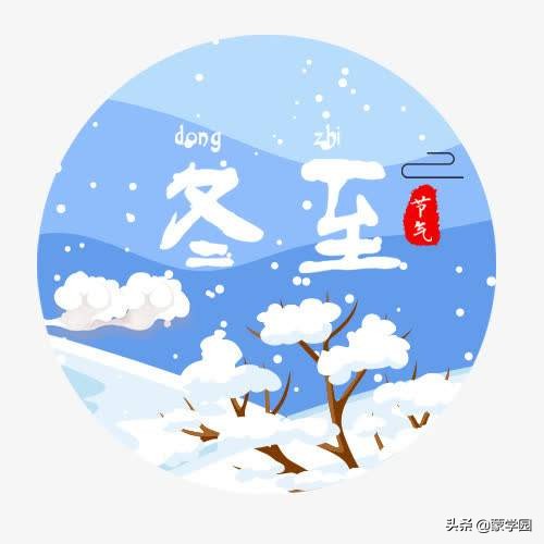 送你20首冬至古诗词，冬日严寒，愿你有温暖入心！
