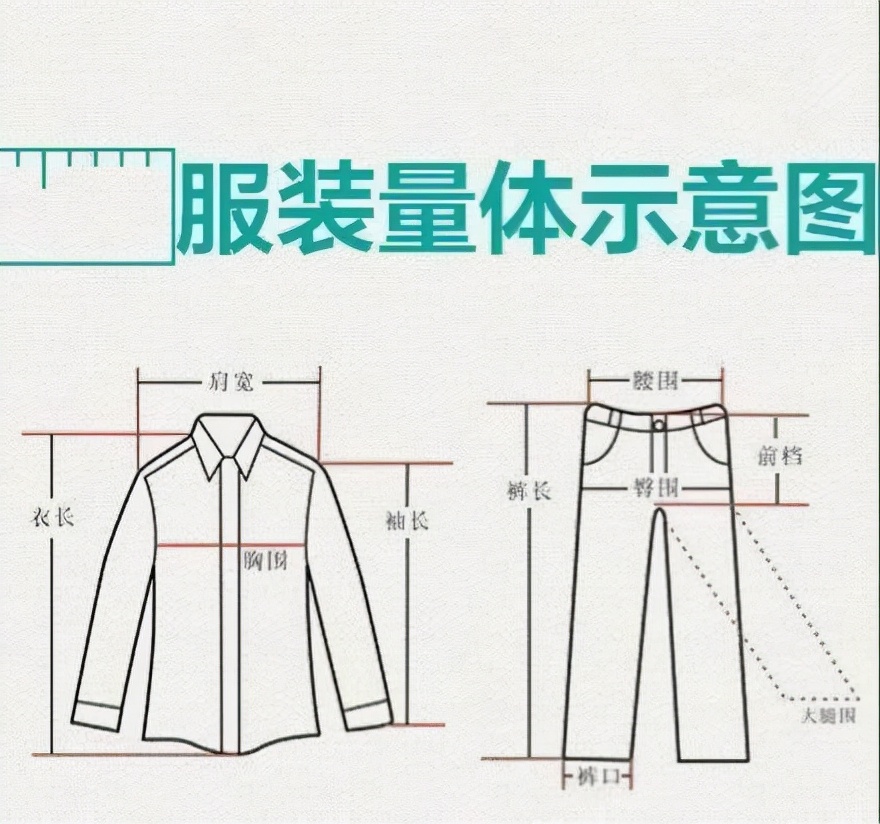 最全服装尺码对照含义 63厘米的腰围是多少尺
