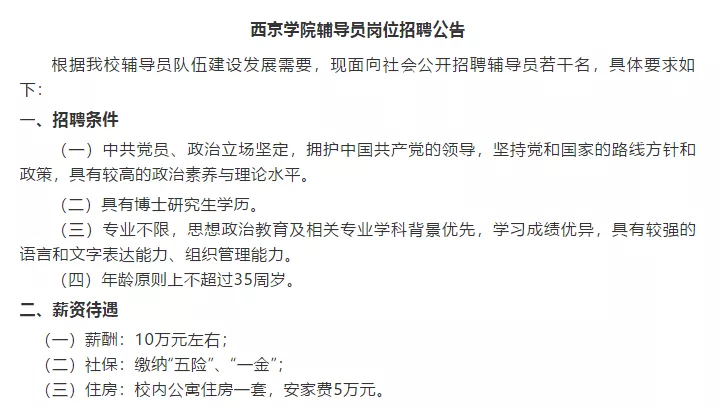 双非高校招辅导员，现在都明确要求博士学历了？