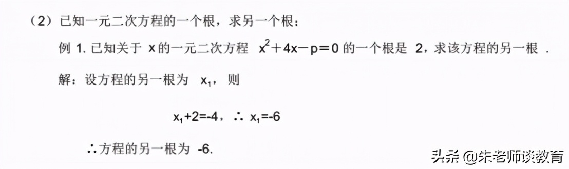 一元二次方程的解（浅谈一元二次方程的解法）