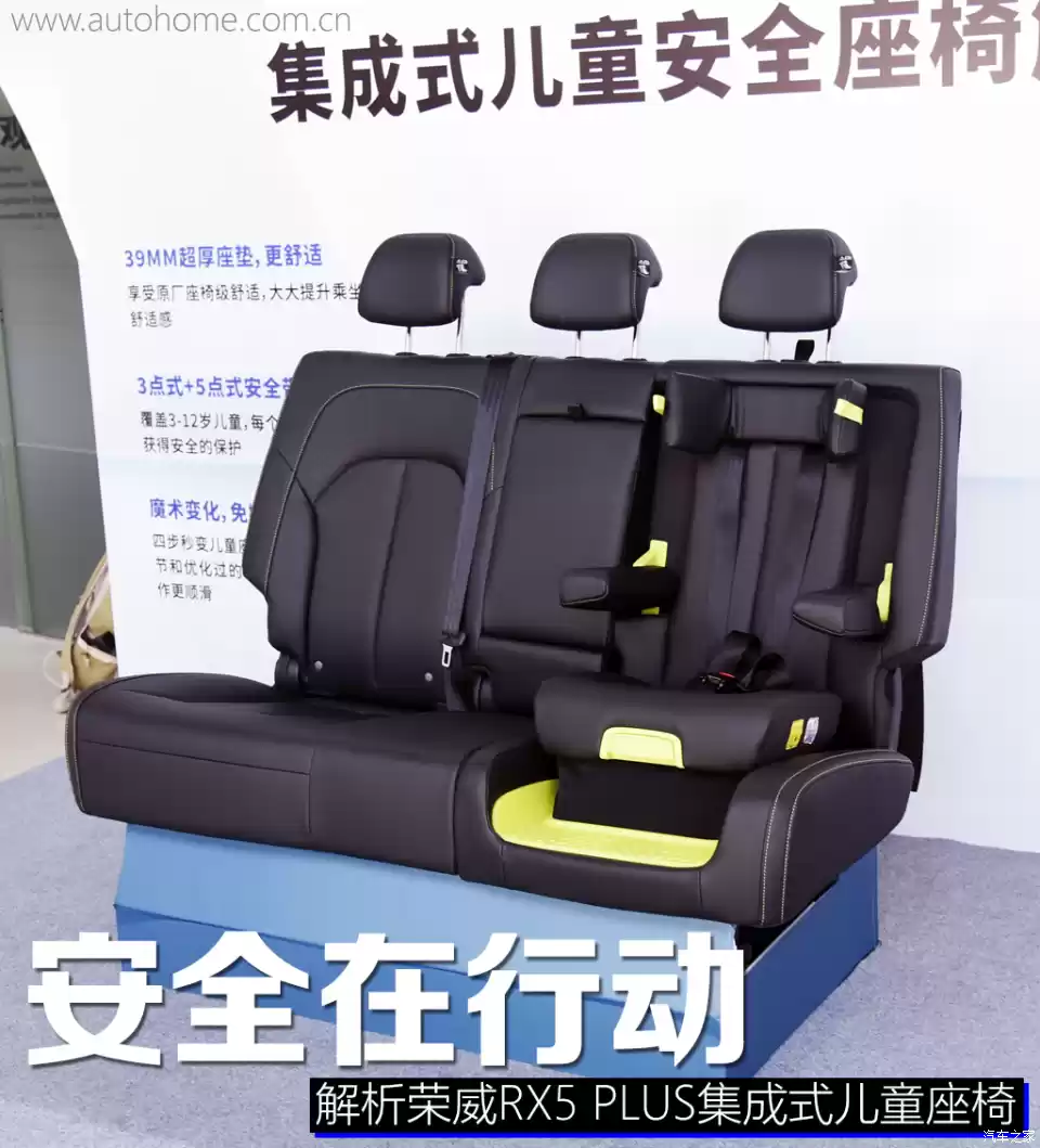 安全在行动 荣威RX5 PLUS集成式儿童座椅了解一下(图1) 安全在行动 解析荣威RX5 PLUS儿童座椅