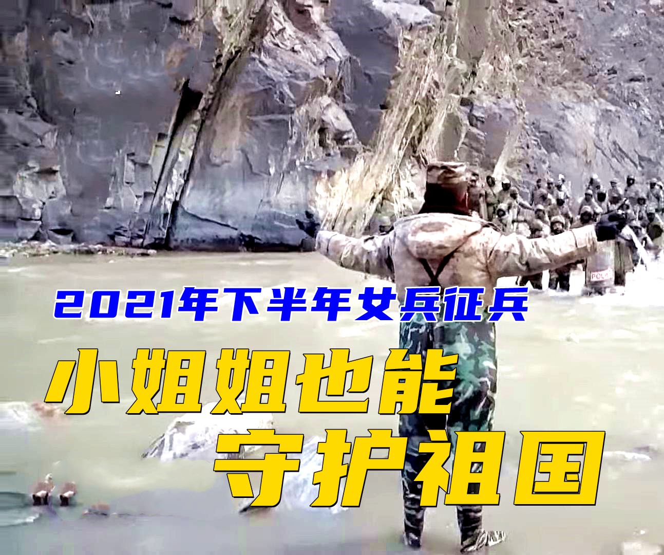 女兵高考成绩要求多少（想报效祖国的小姐姐看这里）