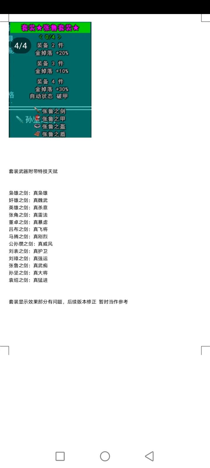 吞食天地全面战争鹿鼎记攻略装备天赋介绍