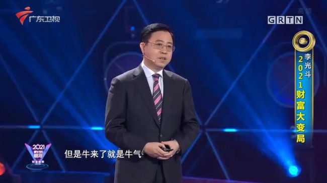 李光斗跨年演讲：2021财富大变局