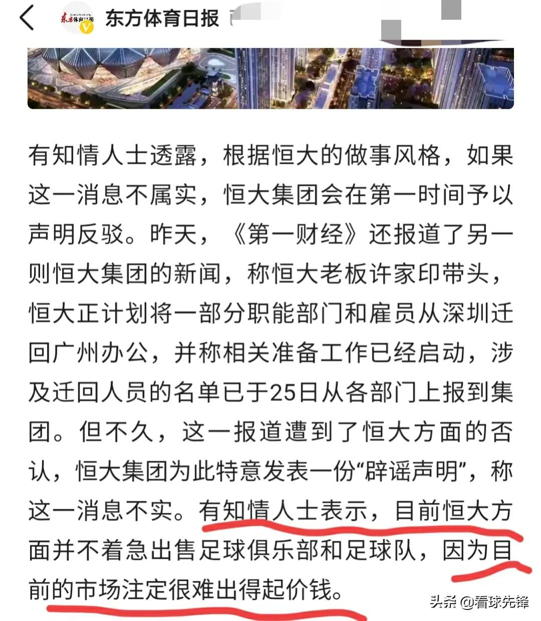 为什么中超风云不能充值了(重磅！沪媒：知情人爆恒大不卖球队，只因价低)