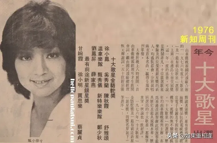 七十年代“香港十大歌星”之女歌手篇：从国语歌唱到粤语歌