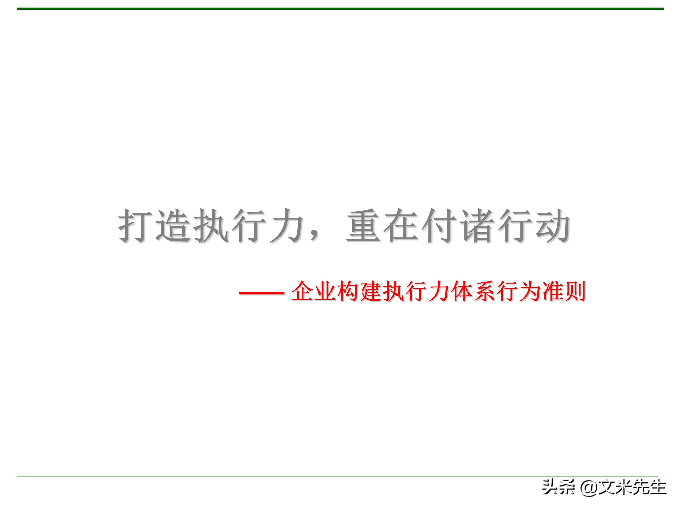 管理者需要具备哪些技能？165页中层管理人员执行力提升培训