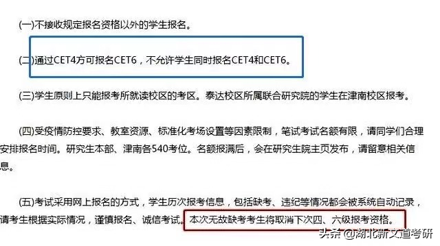 才知道，原来这么多人没有报考四六级的资格......