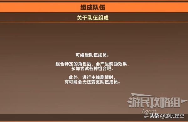 《龙珠Z卡卡罗特》图文攻略——基础教学篇